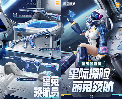 和平精英星兔领航员值得入手么1