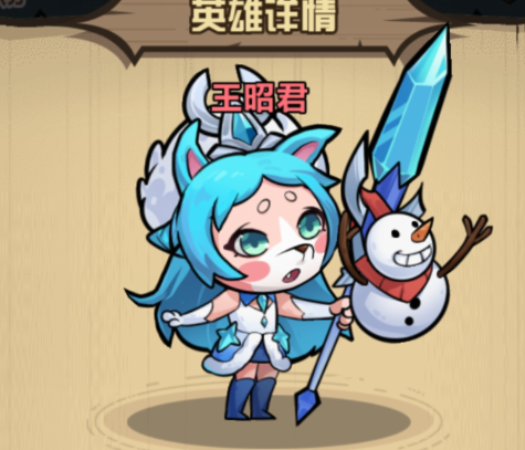 咸鱼之王王昭君推图阵容1