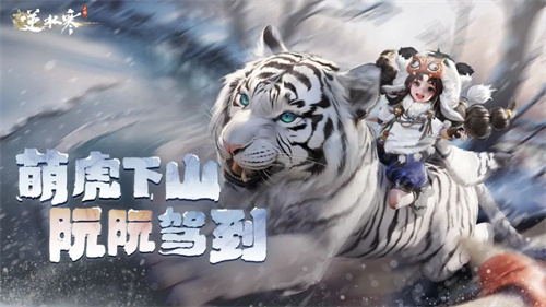 逆水寒手游阮阮怎么获得2