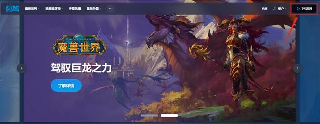 魔兽世界全球服务器怎么进去1