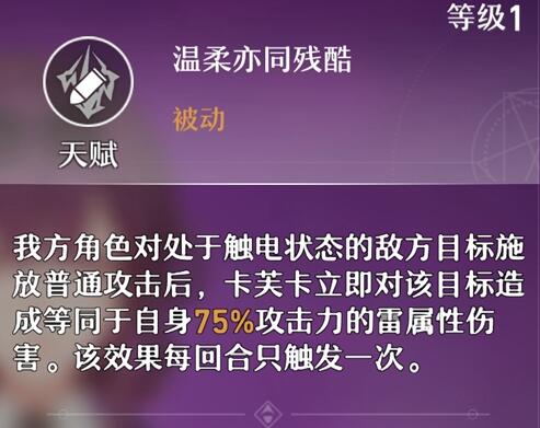 崩坏星穹铁道卡芙卡是几星2