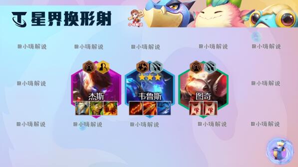 云顶之弈12.18版本强势阵容搭配1