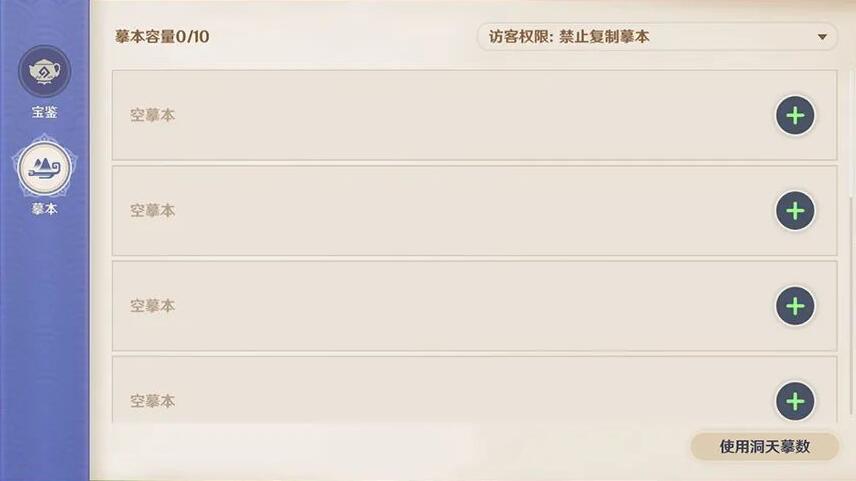 原神尘歌壶摹本怎么分享1