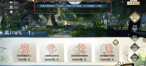 逆水寒手游混江湖多久可以做一次2