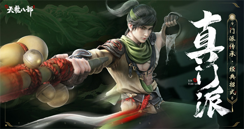 新天龙八部手游哪个角色技能丝滑2