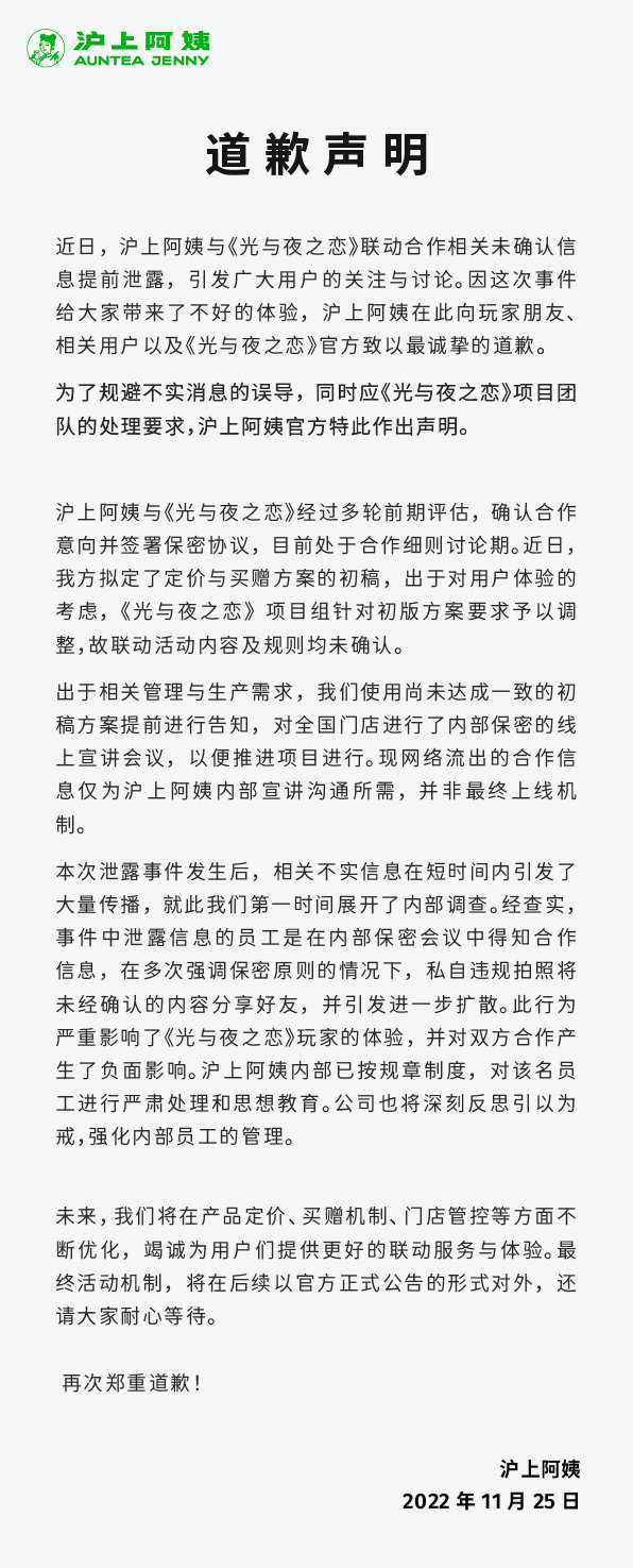 沪上阿姨光夜联名什么时候开始3