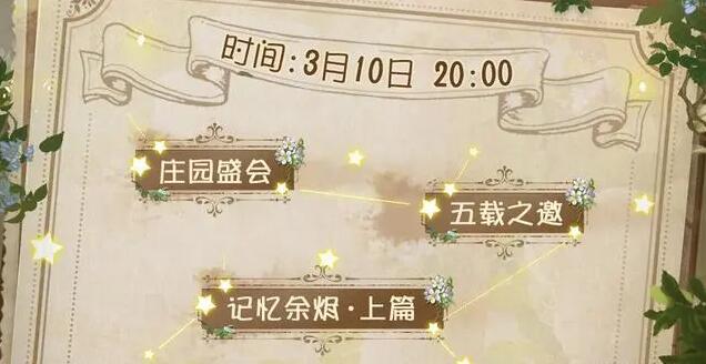 第五人格五周年活动玩法攻略1