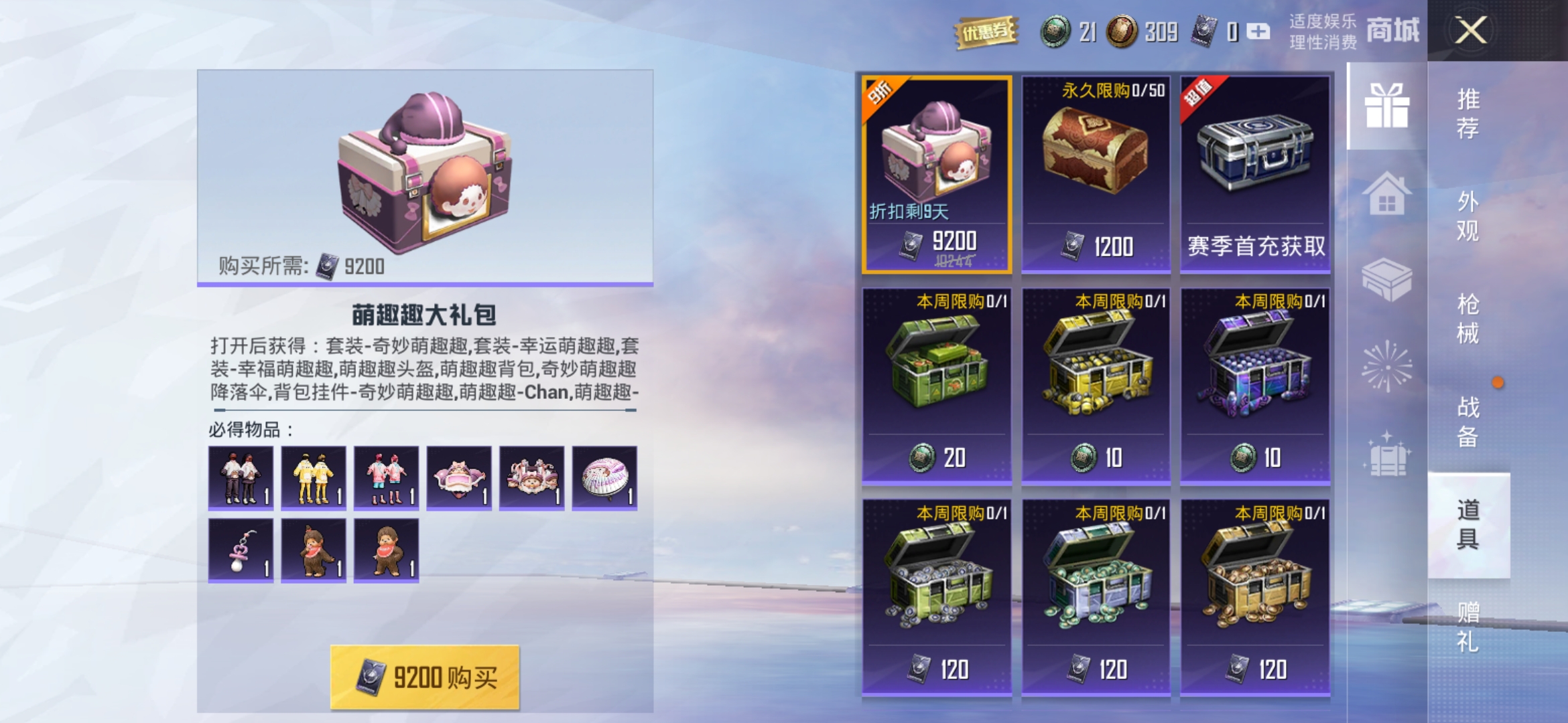 和平精英萌趣趣新皮肤怎么获得2