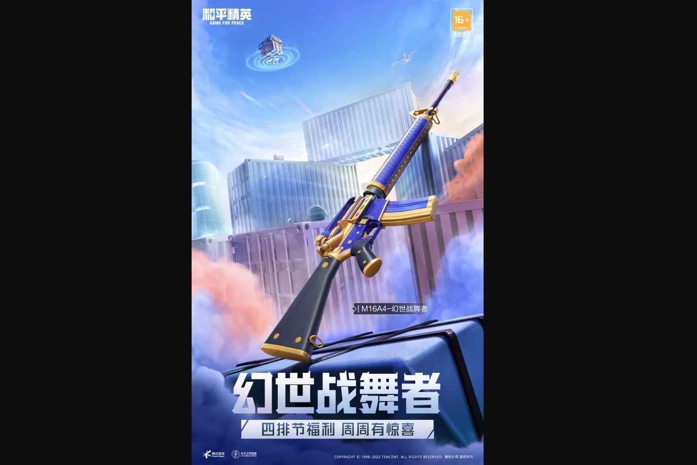 和平精英幻世战舞者皮肤怎么获得2