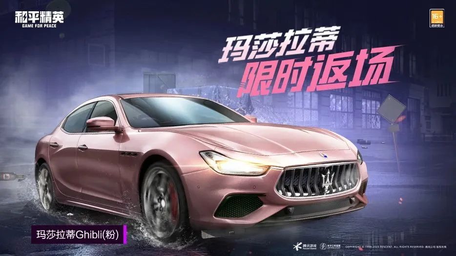 和平精英玛莎拉蒂ghibli哪个颜色好看2
