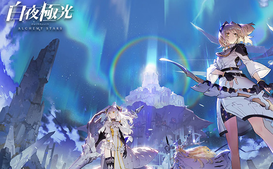 白夜极光启光联邦的最西边是哪里1