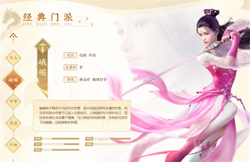 新天龙八部手游哪个门派刷怪厉害1