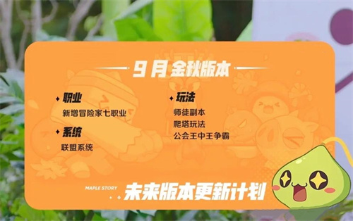 冒险岛枫之传说9月预计出什么职业1