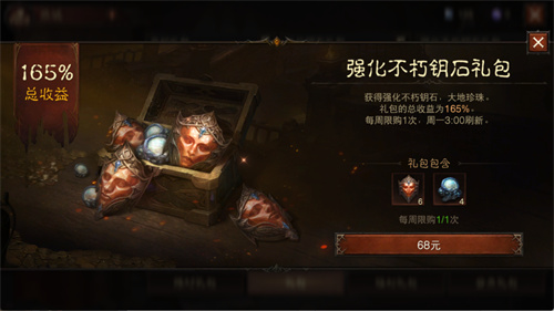 暗黑破坏神不朽大地珍珠白嫖攻略6