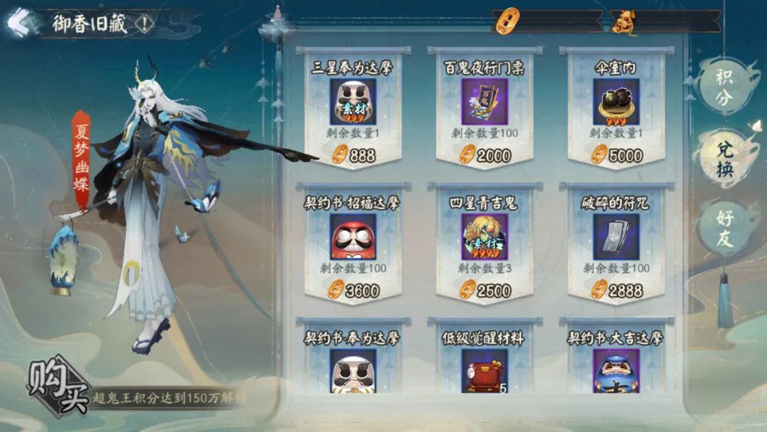 阴阳师菩愿心香怎么获得3