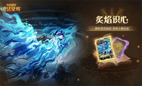 哈利波特魔法觉醒焰色之锁怎么获得1