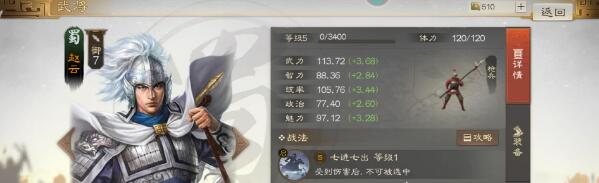 三国志战棋版赵云阵容搭配1