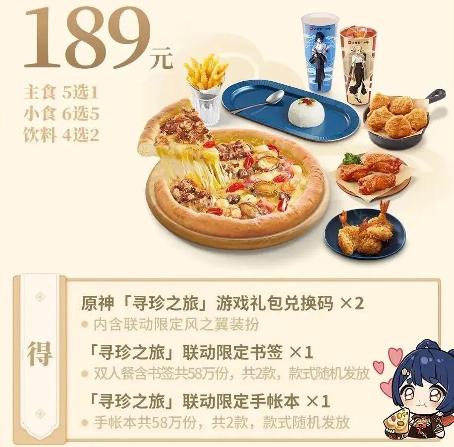 原神必胜客联动套餐内容20233