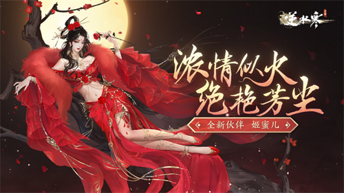 逆水寒手游姬蜜儿坐标在哪里1 逆水寒手游姬蜜儿坐标在哪里1