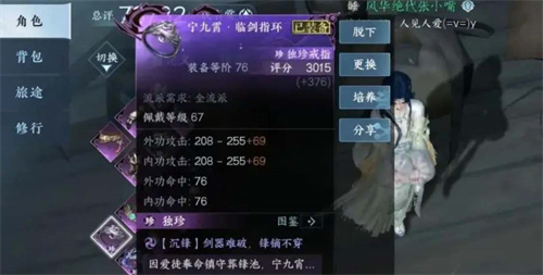 逆水寒手游东极海独珍装备在哪里2 逆水寒手游东极海独珍装备在哪里2