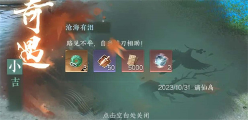 逆水寒手游东极海独珍装备在哪里3 逆水寒手游东极海独珍装备在哪里3