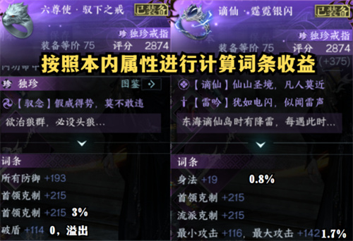 宁九霄临剑指环和谪仙哪个好2