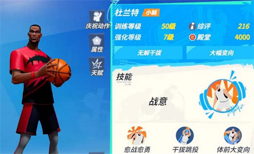 全明星街球派对杜兰特必点天赋推荐2