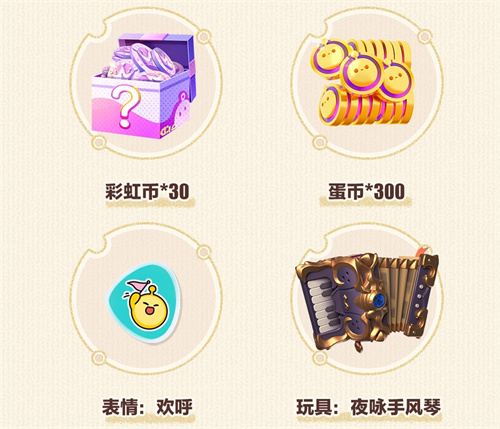 蛋仔派对暖冬打卡册玩法攻略2 蛋仔派对暖冬打卡册玩法攻略2