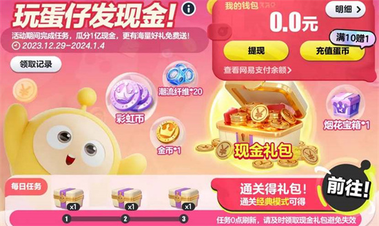 蛋仔派对跨年红包怎么领取2 蛋仔派对跨年红包怎么领取2