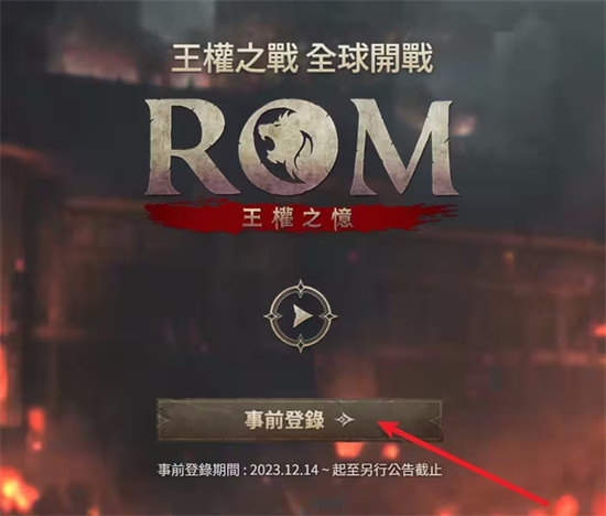rom王权之忆用什么账号登录1