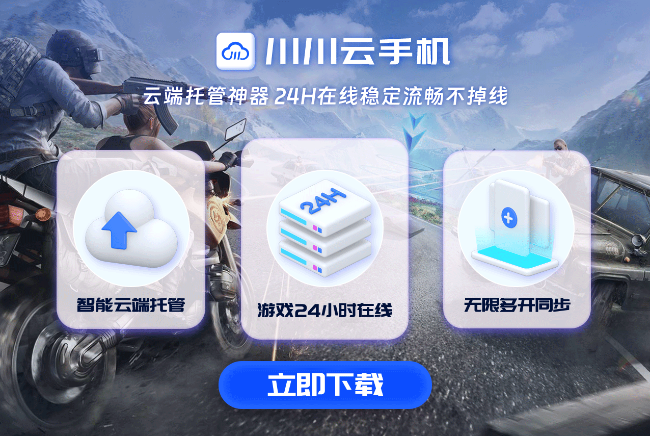 如何免费提升【和平精英】段位？云手机多开，上分快人一步！.png
