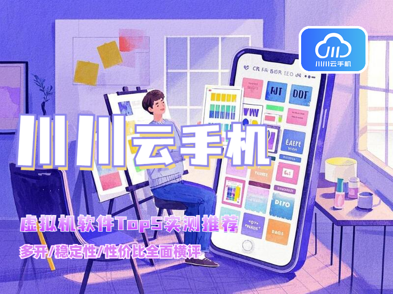 虚拟机软件Top5实测推荐1