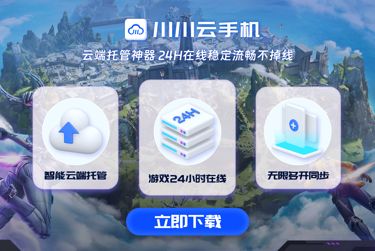绝区零角色突破材料哪里多？川川云手机如何安装游戏？.png