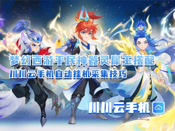 梦幻西游平民神器灵犀玉搭配_副本.jpg